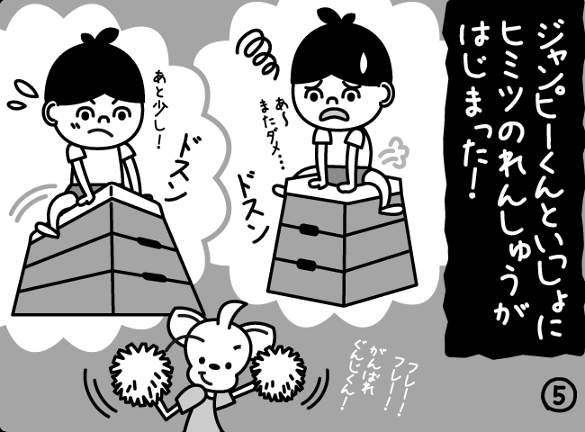 「ヒミツのれんしゅう」5ページ