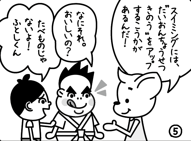 「ふゆにスイミング！？」5ページ