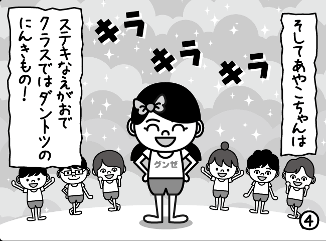 「しんがっきはにんきもの」4ページ