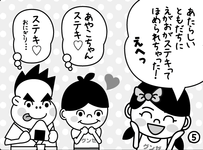 「しんがっきはにんきもの」5ページ
