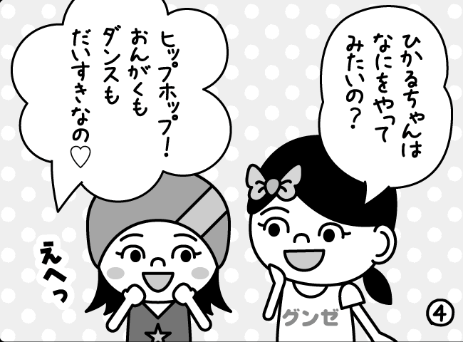 「ごあいさつからはじめよう」4ページ