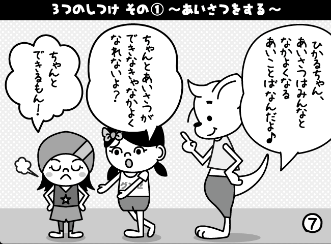 「ごあいさつからはじめよう」7ページ