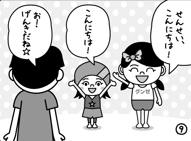「ごあいさつからはじめよう」9ページ