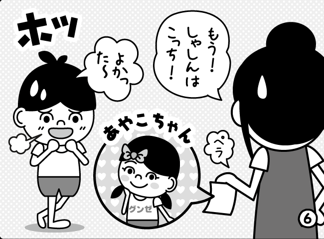 「おかたづけしてはっけん！？」6ページ