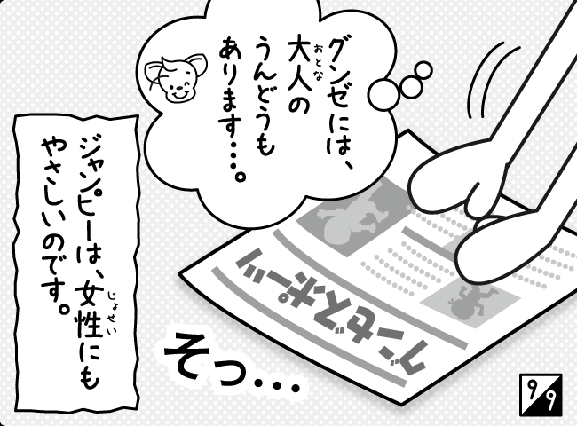 「ママのけつい！！」10ページ