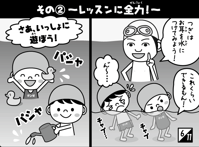 「コーチだって全力なつたん！」7ページ