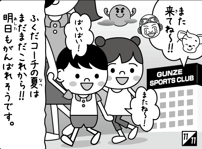 「コーチだって全力なつたん！」9ページ