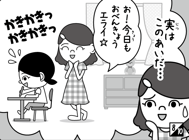 「なかよしキャンプ」9ページ