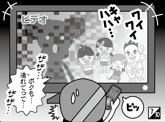 「ひとりおおい？」8ページ