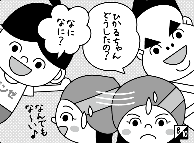 「ひとりおおい？」9ページ