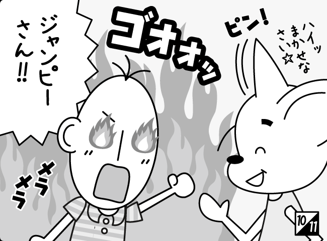 「人気者のひみつ」11ページ