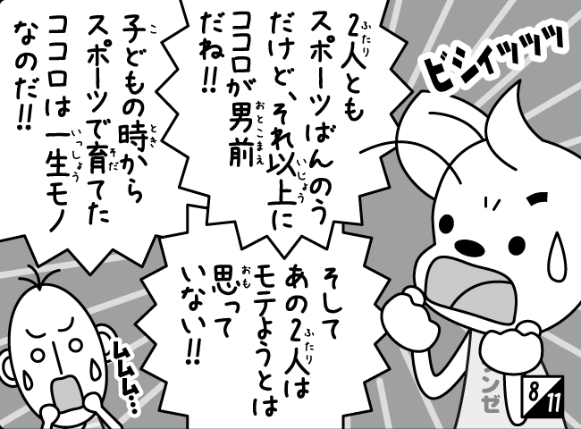 「人気者のひみつ2」9ページ