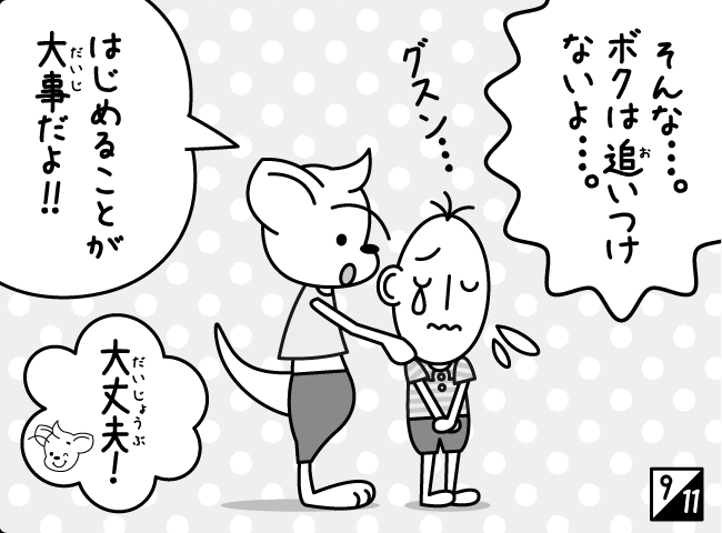 「人気者のひみつ2」10ページ