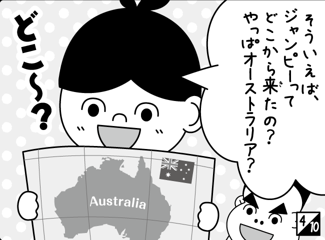 「ジャンピーはうちゅうじん？」5ページ