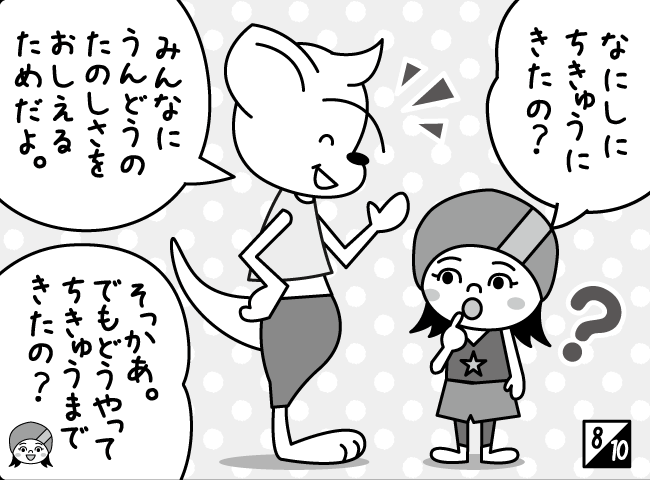 「ジャンピーはうちゅうじん？」9ページ