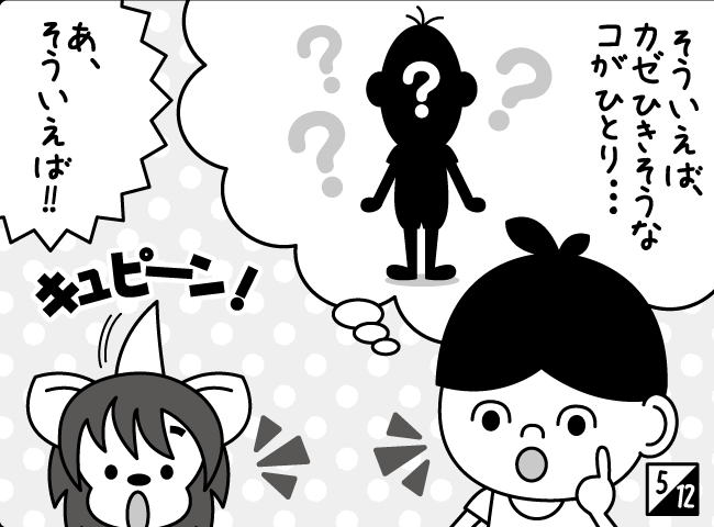 「カゼなんてへっちゃら★」6ページ