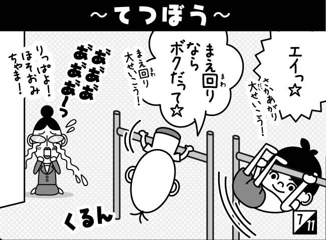 「カゼなんてへっちゃら★その2」8ページ