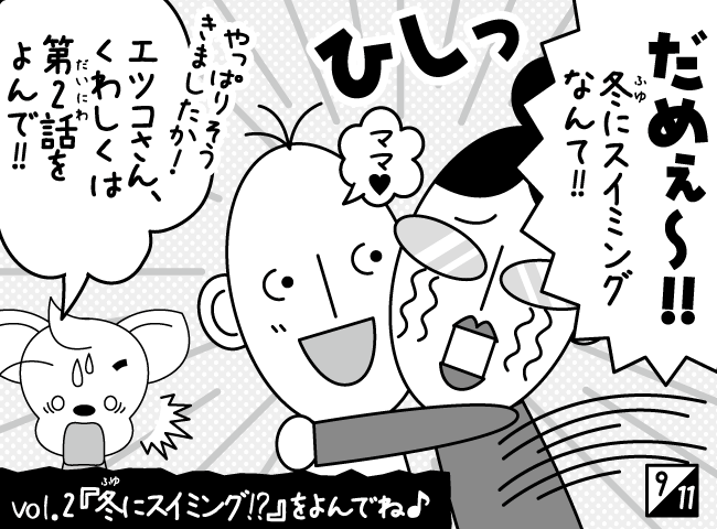 「カゼなんてへっちゃら★その2」10ページ