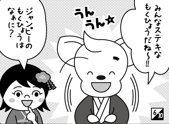 「2014ねんのもくひょうは！？」7ページ