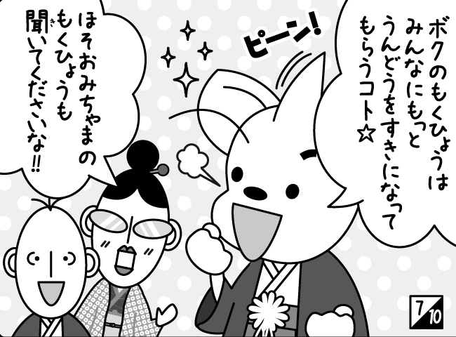 「2014ねんのもくひょうは！？」8ページ