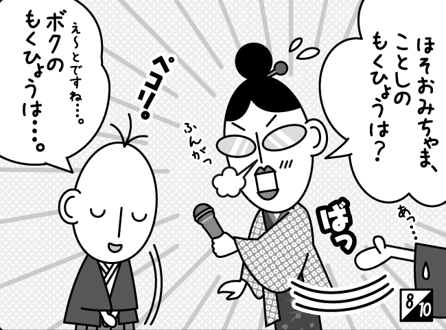 「2014ねんのもくひょうは！？」9ページ