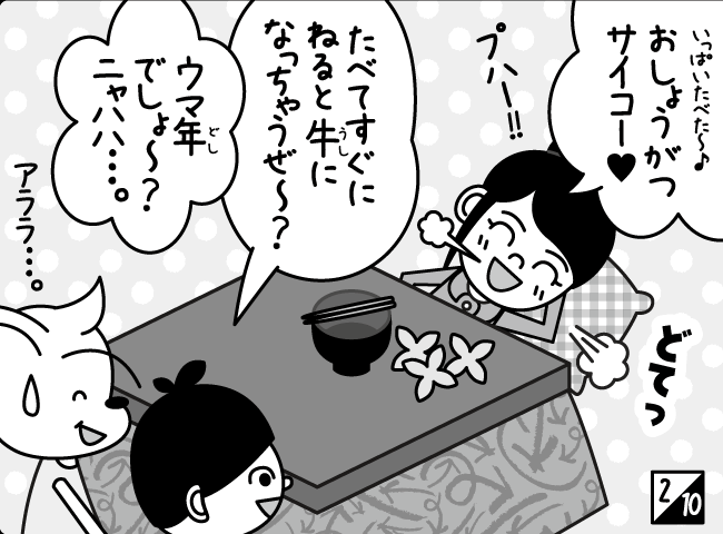 「きょうふ！うしになったママ！！」3ページ