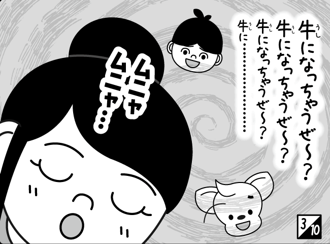 「きょうふ！うしになったママ！！」4ページ