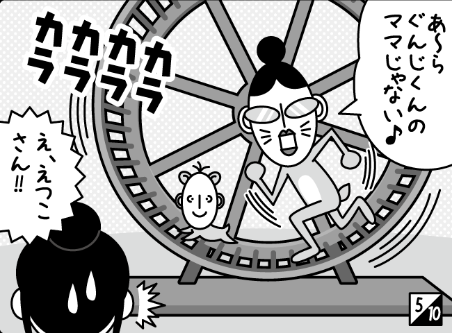 「きょうふ！うしになったママ！！」6ページ