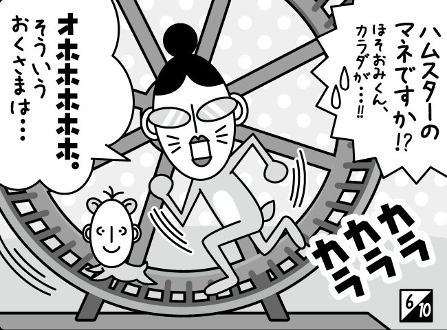 「きょうふ！うしになったママ！！」7ページ