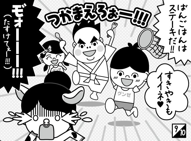 「きょうふ！うしになったママ！！」10ページ