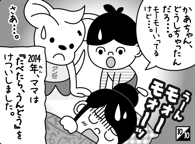 「きょうふ！うしになったママ！！」11ページ