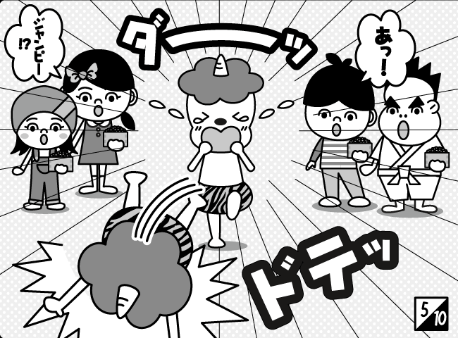 「オニはそと！？」6ページ