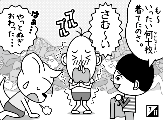 「コドモはかぜのこ！」8ページ