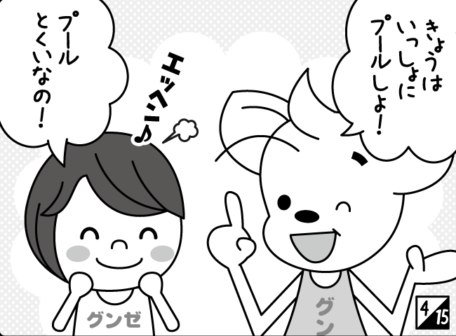 「とつげき！おともだちツアー その（1）」5ページ