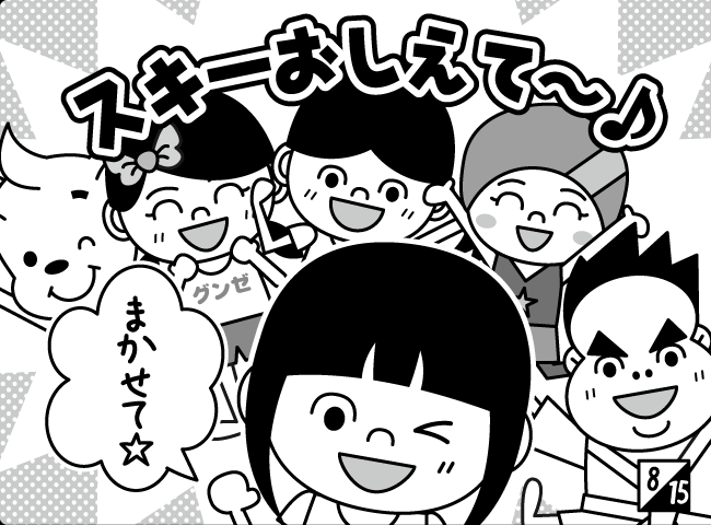 「とつげき！おともだちツアー その（1）」9ページ