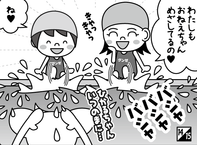 「とつげき！おともだちツアー その（1）」15ページ