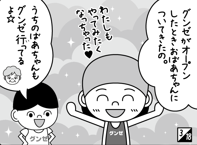 「とつげき！おともだちツアー その（2）」4ページ