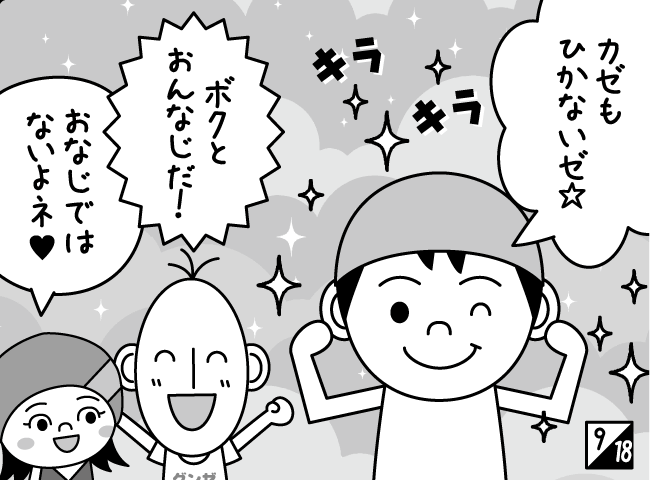 「とつげき！おともだちツアー その（2）」10ページ