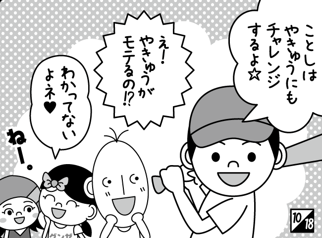 「とつげき！おともだちツアー その（2）」11ページ