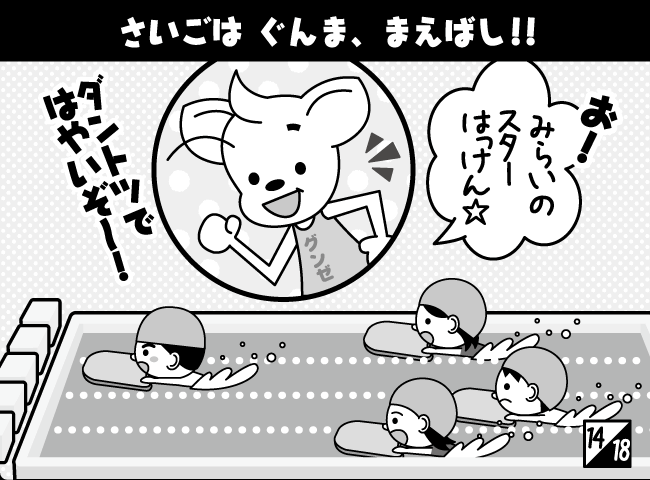 「とつげき！おともだちツアー その（2）」15ページ