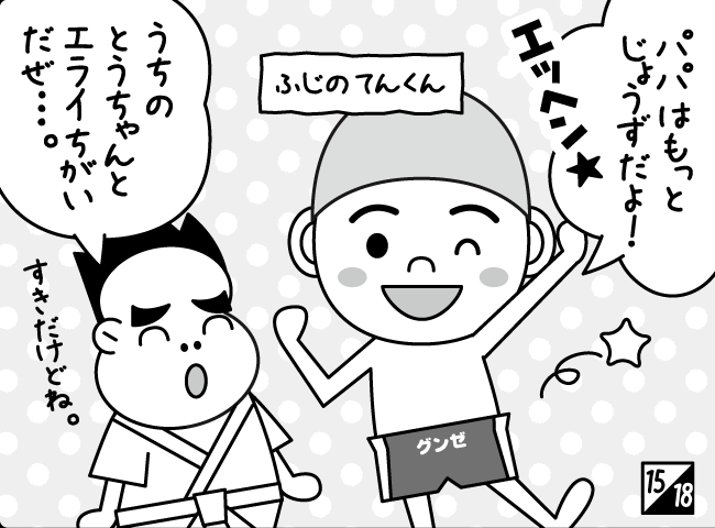 「とつげき！おともだちツアー その（2）」16ページ