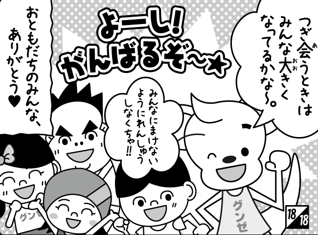 「とつげき！おともだちツアー その（2）」19ページ