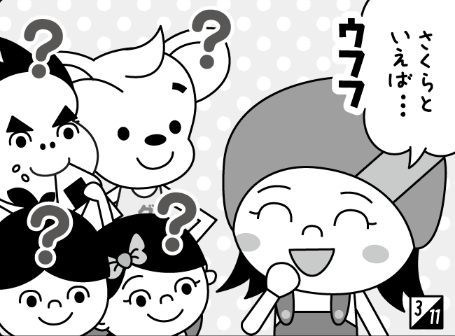 「とつげき！おともだちツアー その（2）」4ページ