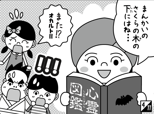 「とつげき！おともだちツアー その（2）」5ページ