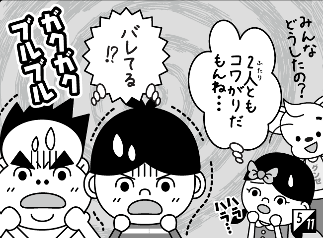 「とつげき！おともだちツアー その（2）」6ページ