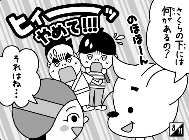 「とつげき！おともだちツアー その（2）」9ページ