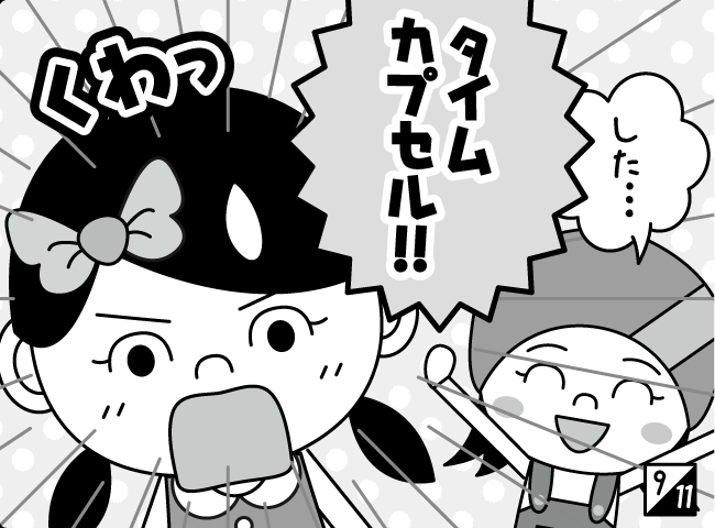 「とつげき！おともだちツアー その（2）」10ページ