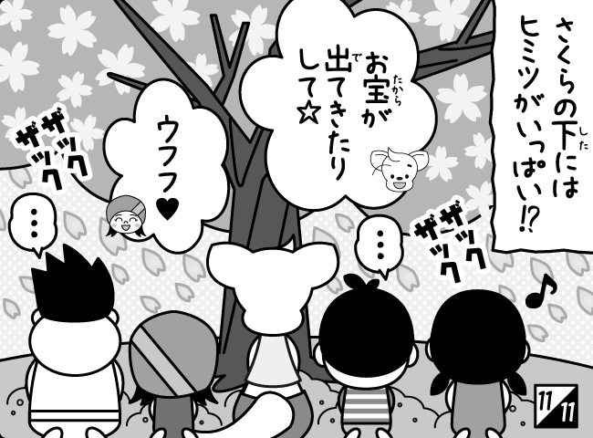 「とつげき！おともだちツアー その（2）」12ページ