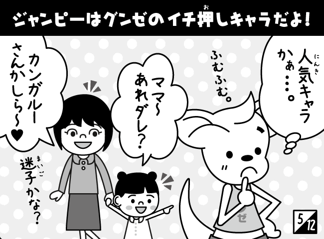 「アイドルになりたい」6ページ