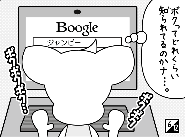 「アイドルになりたい」7ページ